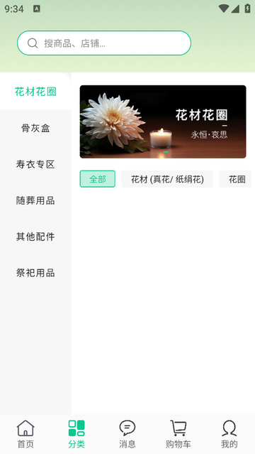 念亲恩商城最新安卓版