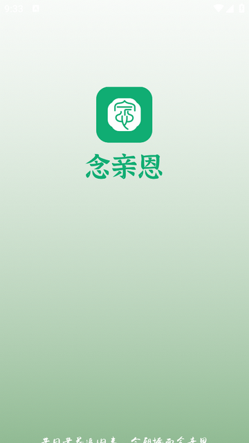 念亲恩商城最新安卓版