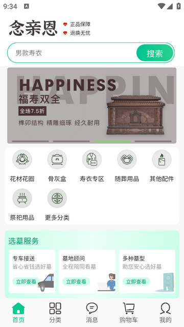 念亲恩商城最新安卓版