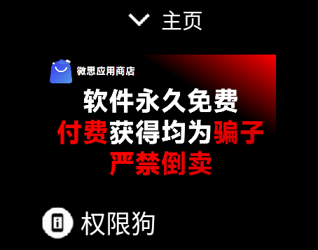 微思应用商店官方版