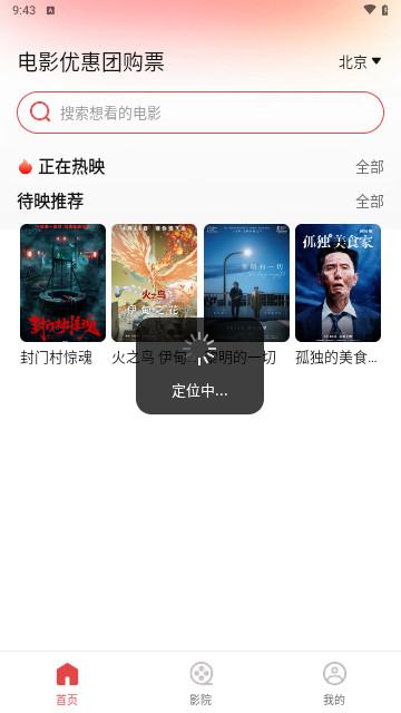 电影优惠团购票最新手机版