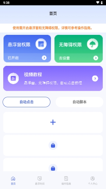 连点器iClicker