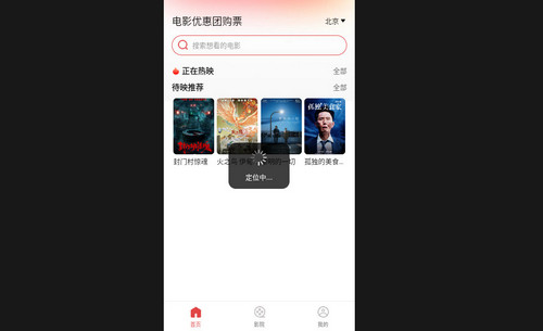 电影优惠团购票最新手机版