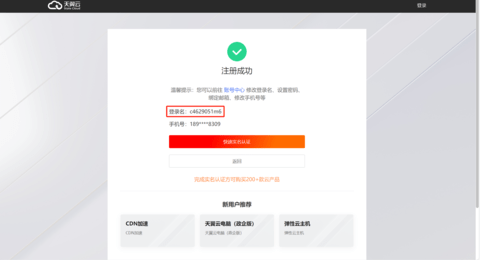 天翼云2025最新版