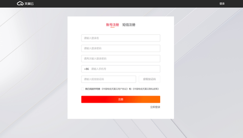 天翼云2025最新版