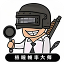 极瞳帧率大师APP2025最新版