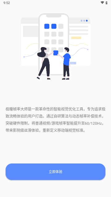 极瞳帧率大师