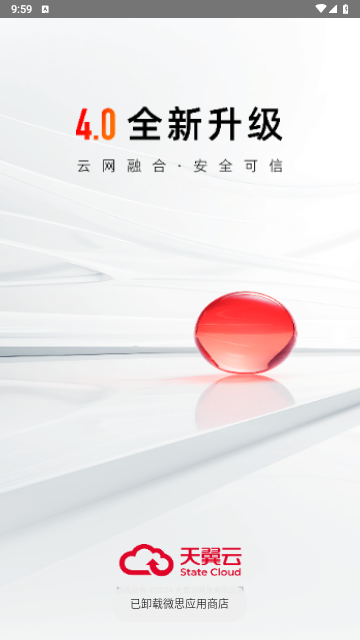 天翼云2025最新版