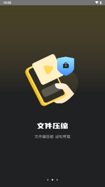 我的文件查看rar安卓免费版