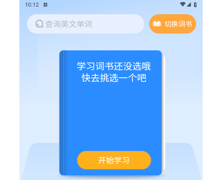 AI超级单词王app免费版