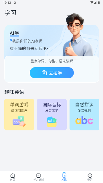 AI超级单词王app免费版