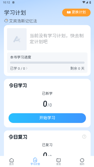 AI超级单词王app免费版