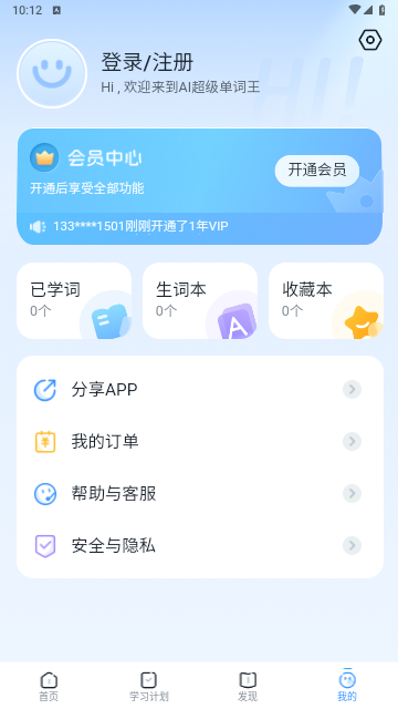 AI超级单词王app免费版