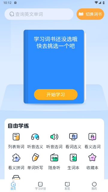 AI超级单词王app免费版