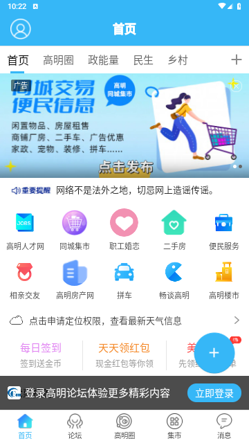 高明论坛app安卓版