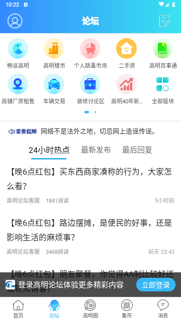 高明论坛app安卓版