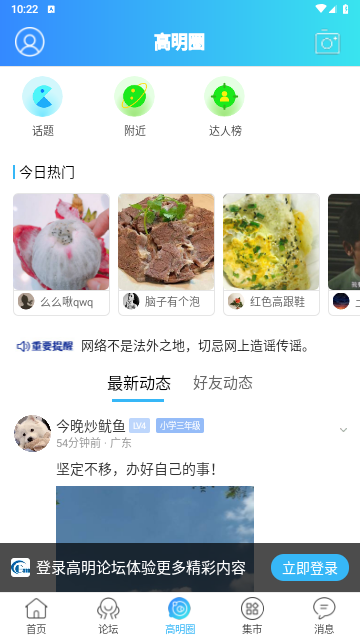 高明论坛app安卓版