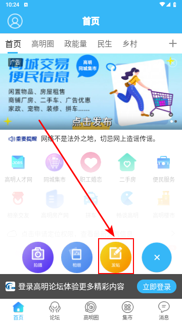 高明论坛app安卓版