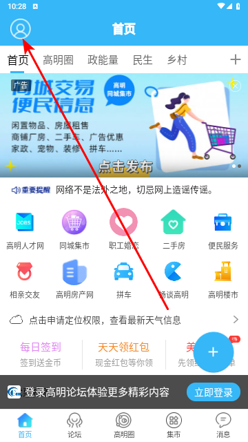 高明论坛app安卓版