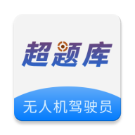 无人机驾驶员超题库2025最新版