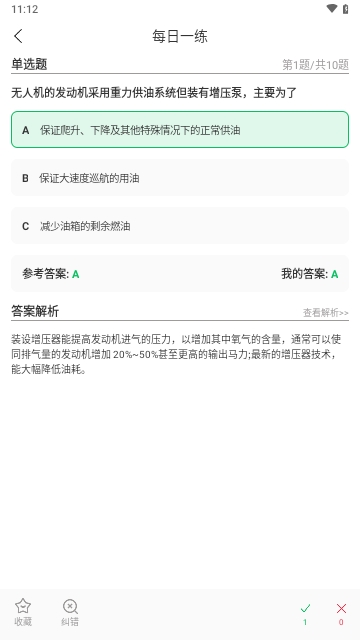 无人机驾驶员超题库