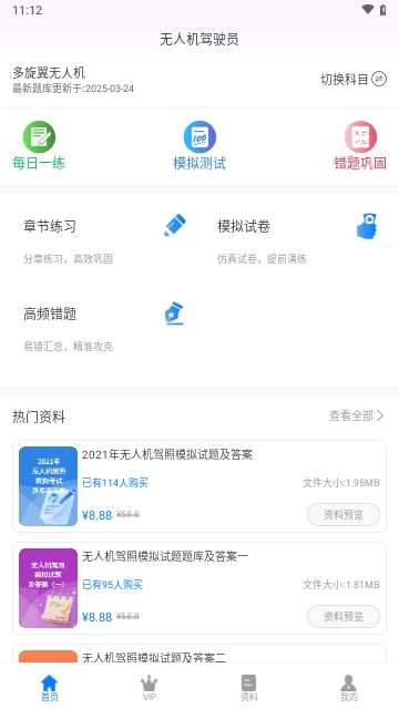 无人机驾驶员超题库