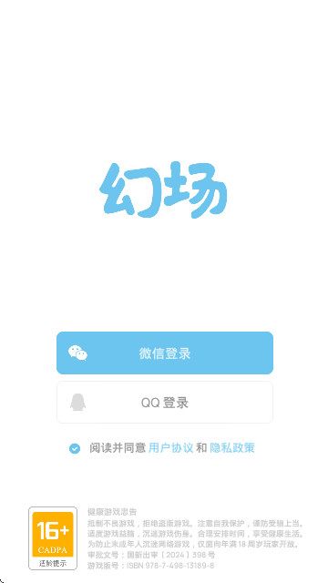 幻场游戏官方正版