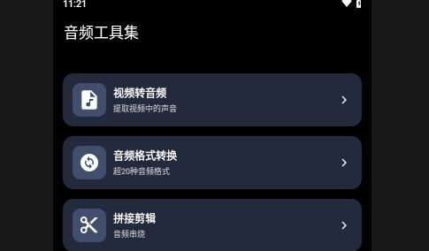 小黑录音机APP安卓免费版