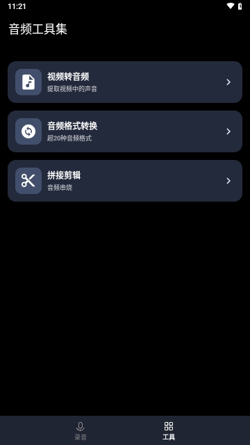 小黑录音机