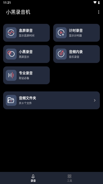 小黑录音机