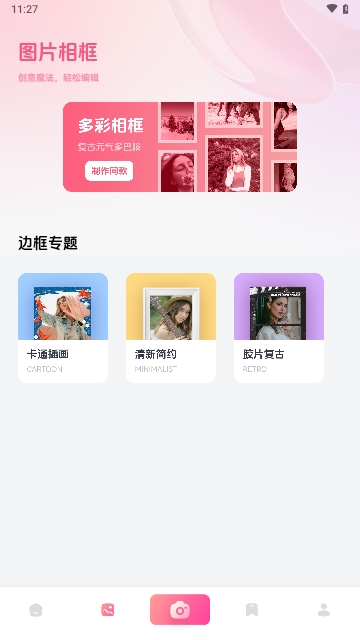 美颜自拍P图相机APP安卓免费版