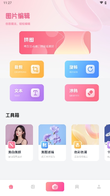 美颜自拍P图相机