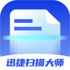 迅捷扫描大师安卓免费版