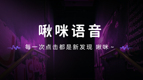 啾咪语音官方最新版