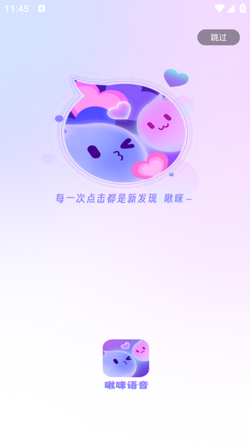 啾咪语音官方最新版