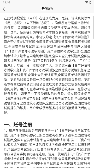 资产评估师考试学知题