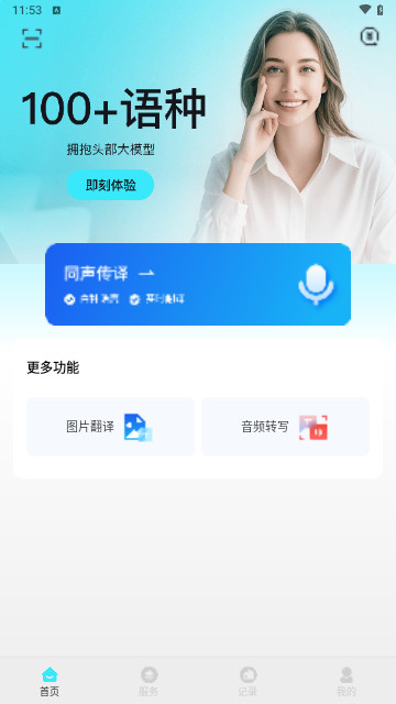 译翻翻最新手机版