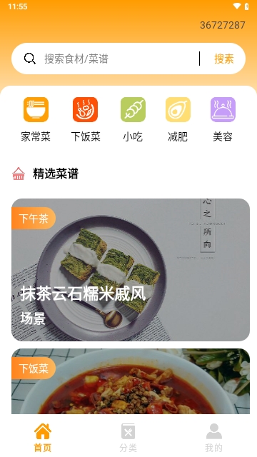 菜谱大全集APP安卓最新版