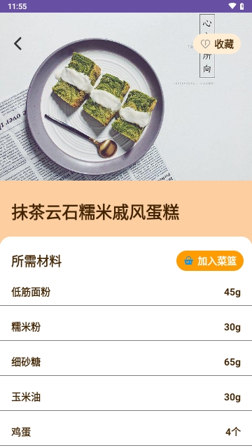 菜谱大全集APP安卓最新版