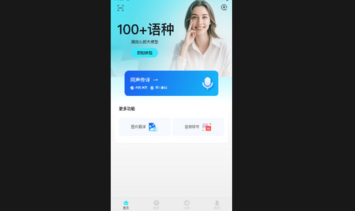 译翻翻最新手机版