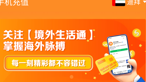 境外生活通官方版app