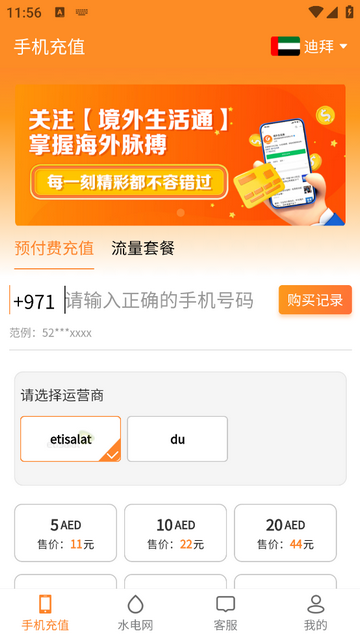 境外生活通官方版app