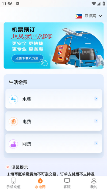 境外生活通官方版app