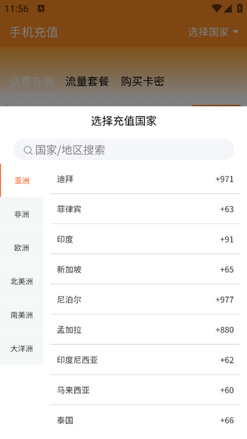 境外生活通官方版app