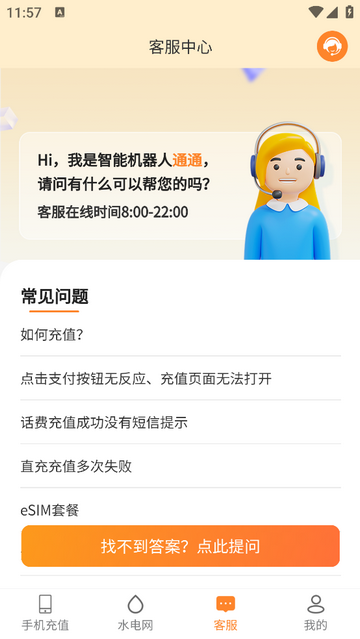 境外生活通官方版app