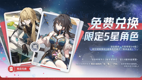 崩坏星穹铁道3.2周年庆福利 崩坏星穹铁道周年庆活动攻略