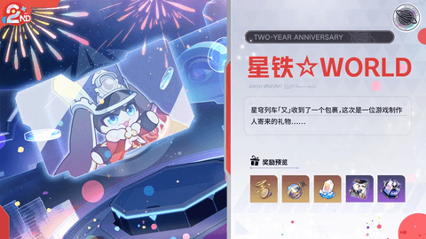 崩坏星穹铁道3.2周年庆福利 崩坏星穹铁道周年庆活动攻略