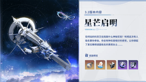 崩坏星穹铁道3.2周年庆福利 崩坏星穹铁道周年庆活动攻略