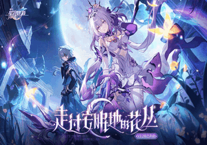 崩坏星穹铁道3.2周年庆福利 崩坏星穹铁道周年庆活动攻略