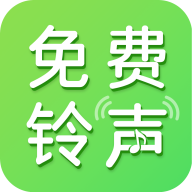 多多免费手机铃声APP2025最新版